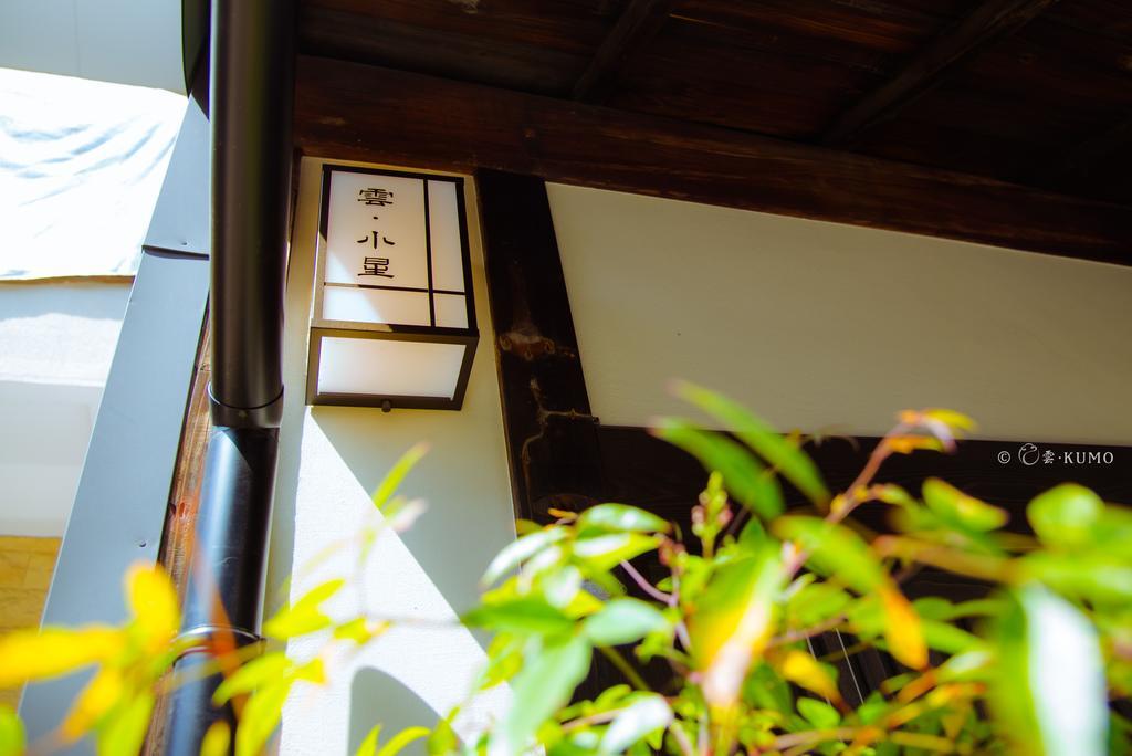 Kumomachiya Hoshigaike Villa Kyoto Luaran gambar